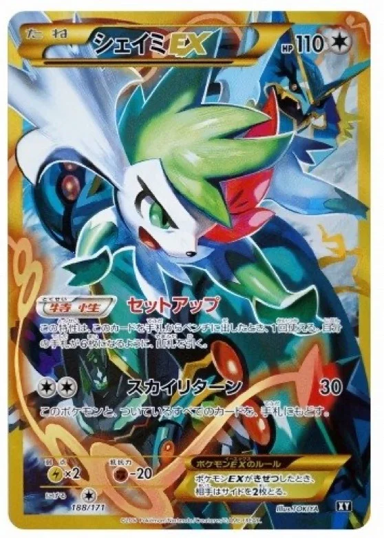 グレイシアEX XY-BEST 020/171の最新値段・買取価格 - トレカジャパン