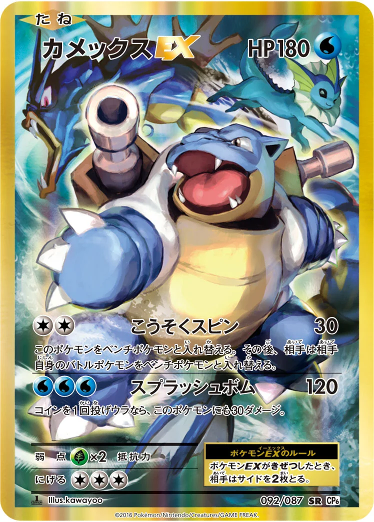 カイリューEX SR :1ED CP6 098/087-1edの最新値段・買取価格 - トレカ