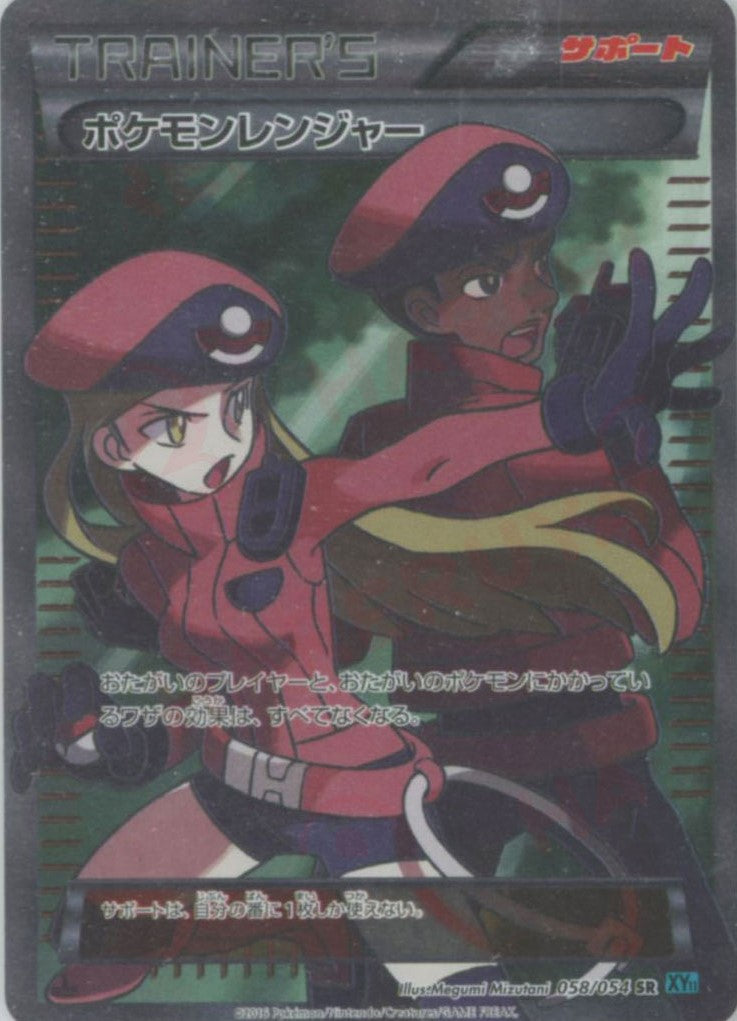 ポケモンレンジャー 水色 SR :1ED (XY11-l 058/054-1ed)