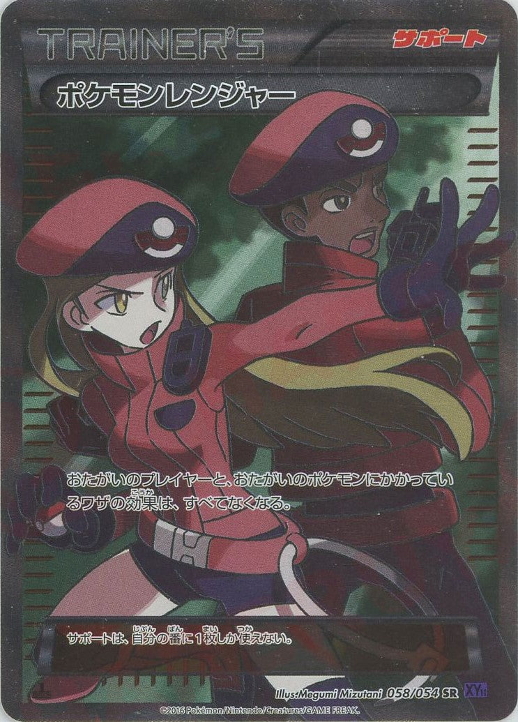 ポケモンレンジャー 紫 SR :1ED (XY11-p 058/054-1ed)