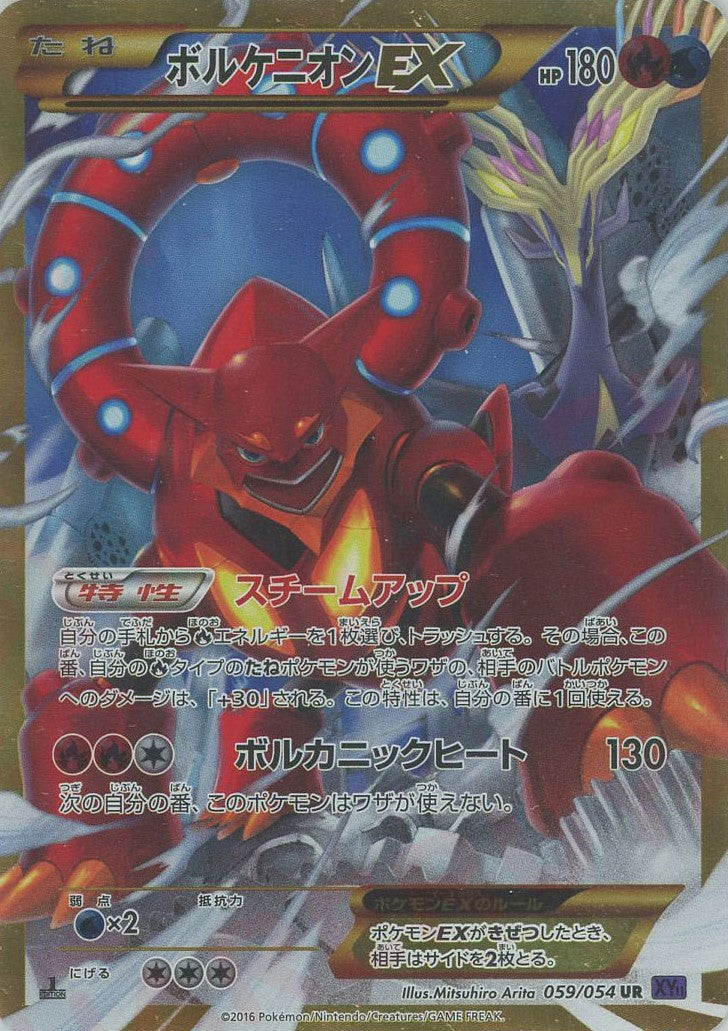 ボルケニオンEX UR :1ED (XY11-p 059/054-1ed)