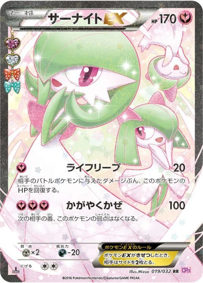 サーナイトEX RR :1ED (CP3 019/032-1ed)