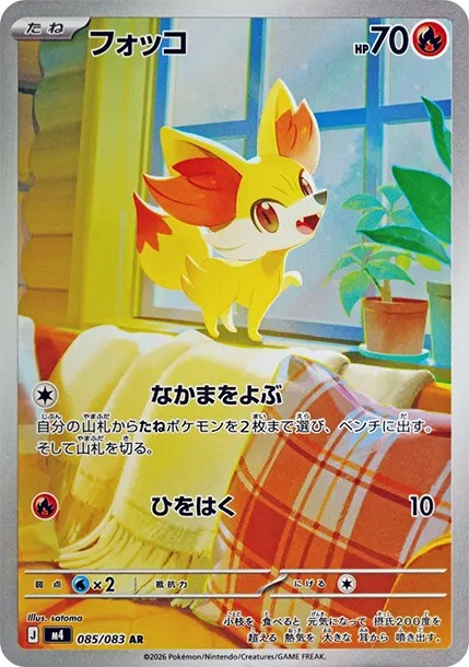 フォッコ AR (M4 085/083)