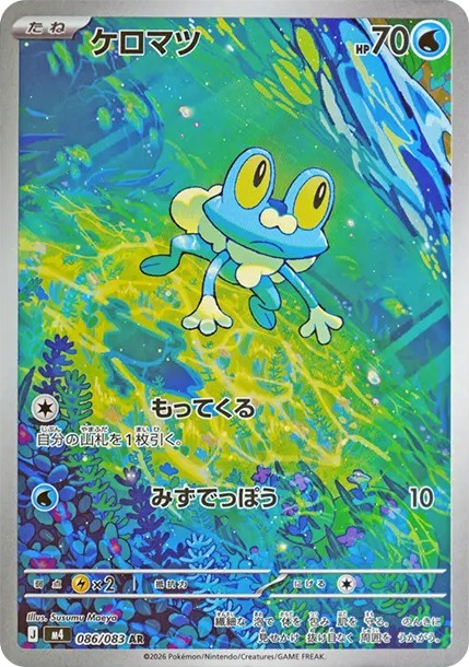 ケロマツ AR (M4 086/083)