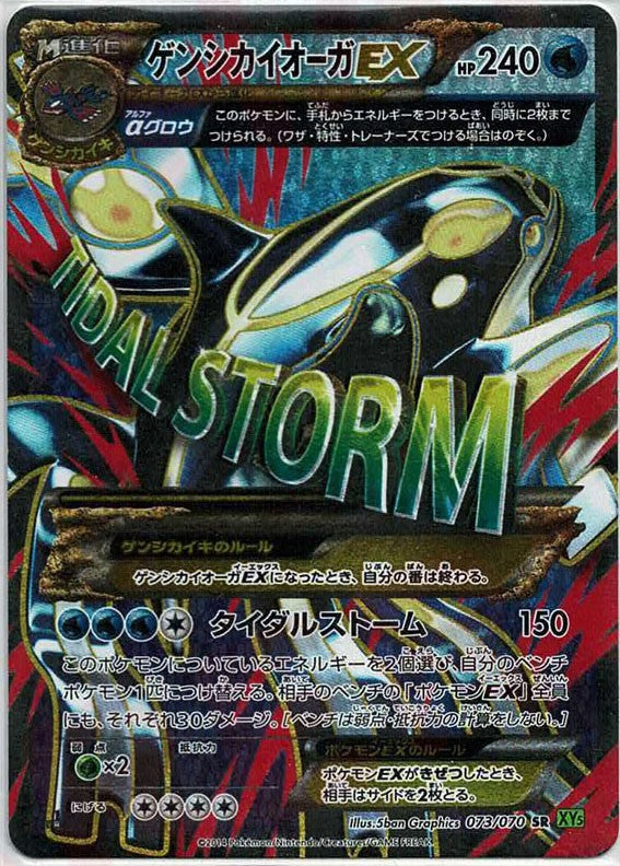 ゲンシカイオーガEX SR :1ED (XY5-l 073/070-1ed)