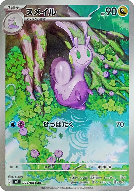 ヌメイル AR (M4 093/083)