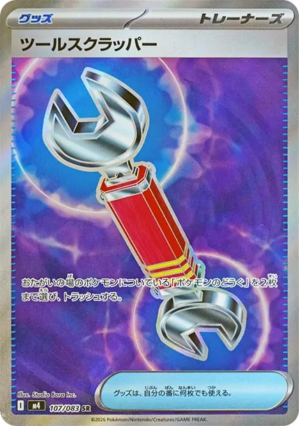 ツールスクラッパー SR (M4 107/083)