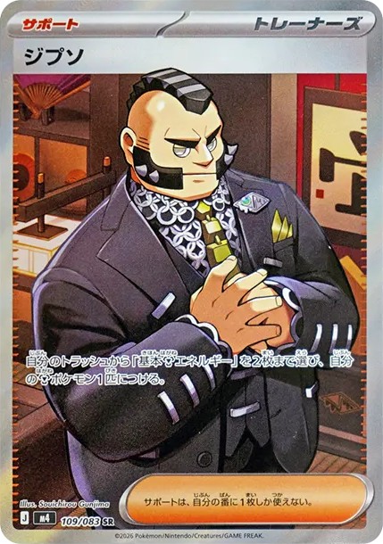 ジプソ SR (M4 109/083)