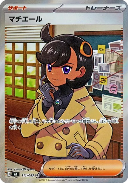 マチエール SR (M4 111/083)