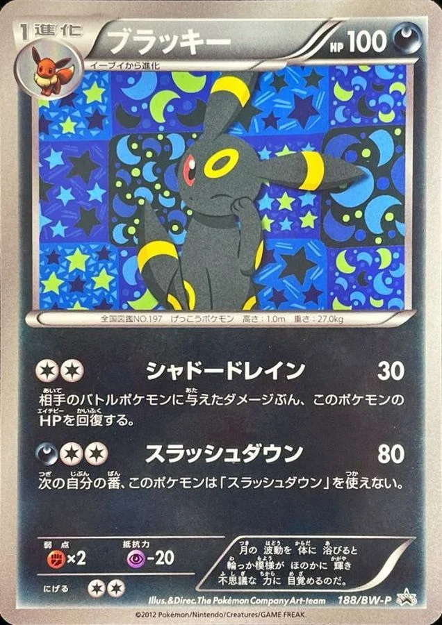 ブラッキー ☆ :ミラー :1ED L2-w 037/080-mirrorの最新値段・買取価格