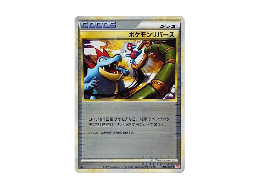 ポケモンリバース ◆ :ミラー :1ED (L1-H 065/070-mirror-1ed)