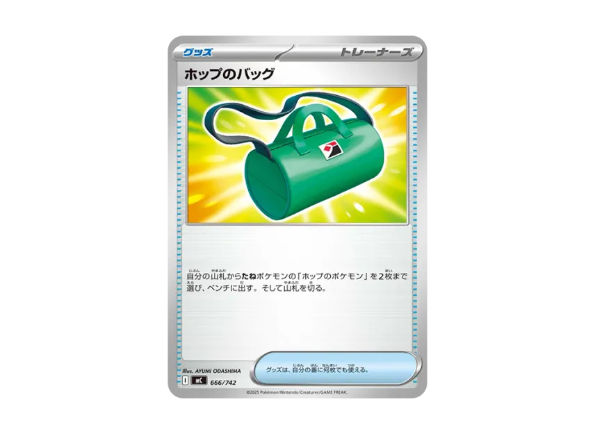 ホップのバッグ