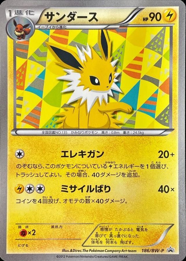 サンダース P (BW-P 186/BW-P)