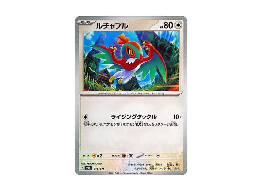 ルチャブル (SVM 111/175)