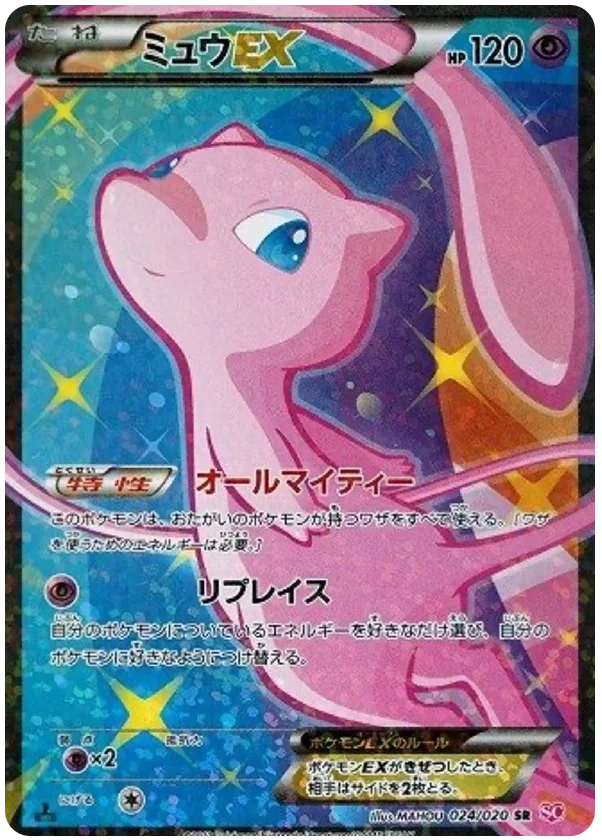 ミュウEX :1ED (SC 024/020-1ed)