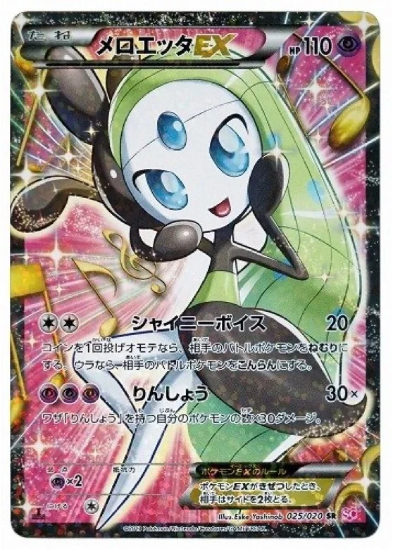 メロエッタEX SR :1ED (SC 025/020-1ed)