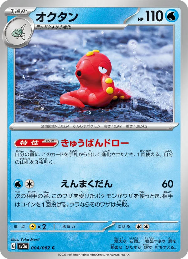 オクタン C (SV3a 004/062)