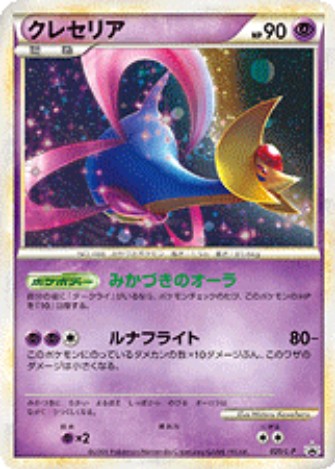 クレセリア: プロモ (L-P 020/L-P)