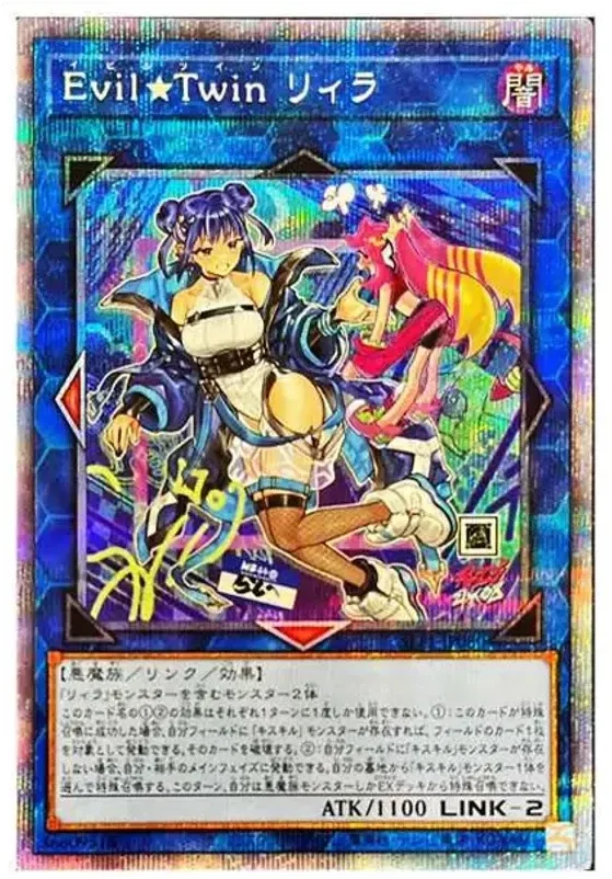 Evil☆Twinリィラ (SLF1-JP080-pse)