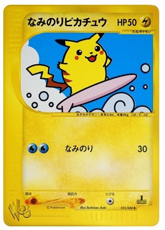なみのりピカチュウ ◆ :1ED (web 025/048-1ed)