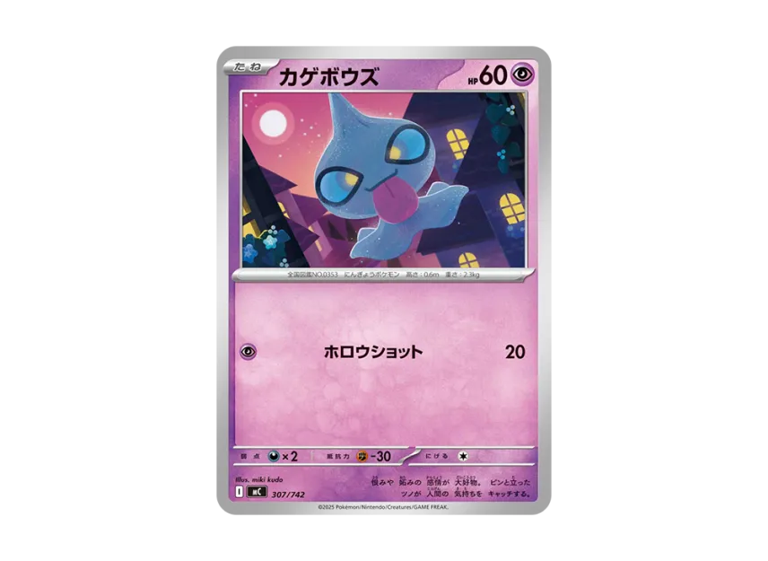 カゲボウズ (MC 307/742)