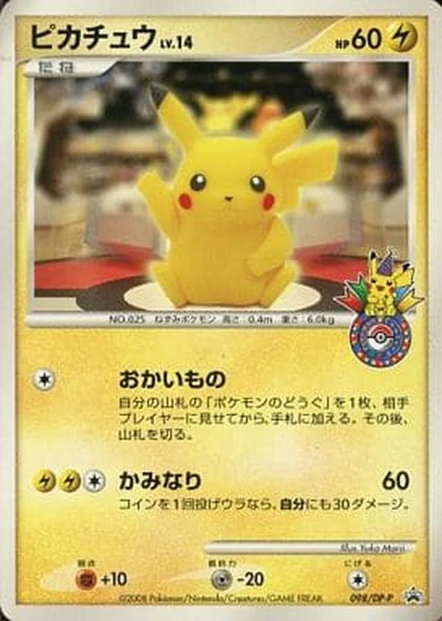 おかいものピカチュウ(ピカチュウ 東京 プロモ) (DP-P 098/DP-P)