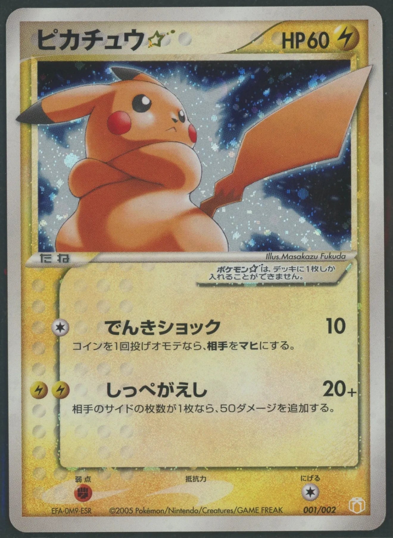 ピカチュウ☆ (PG-MR 001/002)