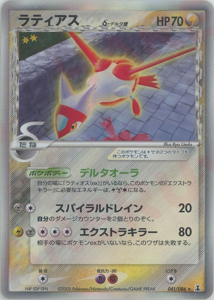 ラティアスδ-デルタ種 R: 1ED (P6 041/086-1ed)