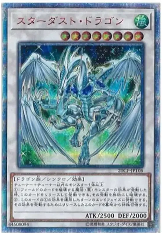 スターダスト・ドラゴン (20CP-JPT06-20se)