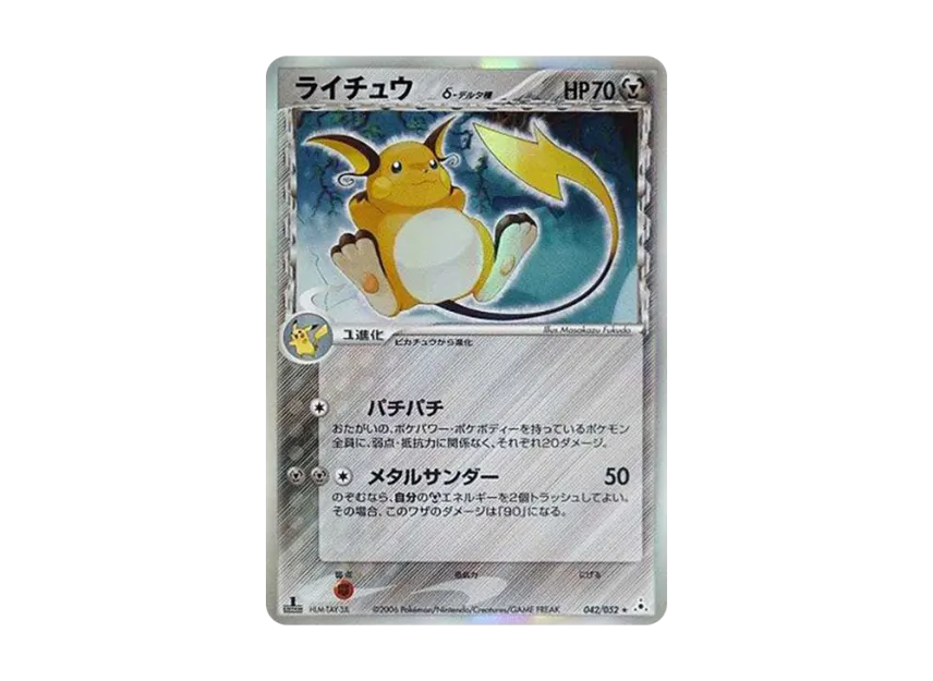 ライチュウδ-デルタ種 R: 1ED (PCG7 042/052-1ed)
