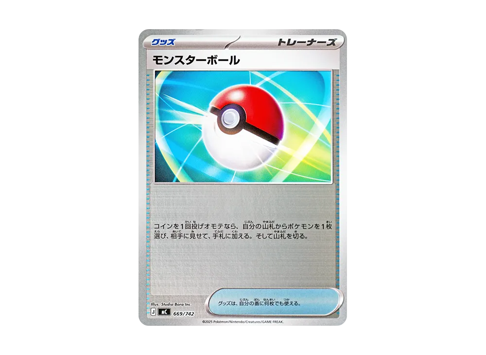 モンスターボール【SVI 056/066】 (SVI 056/066)