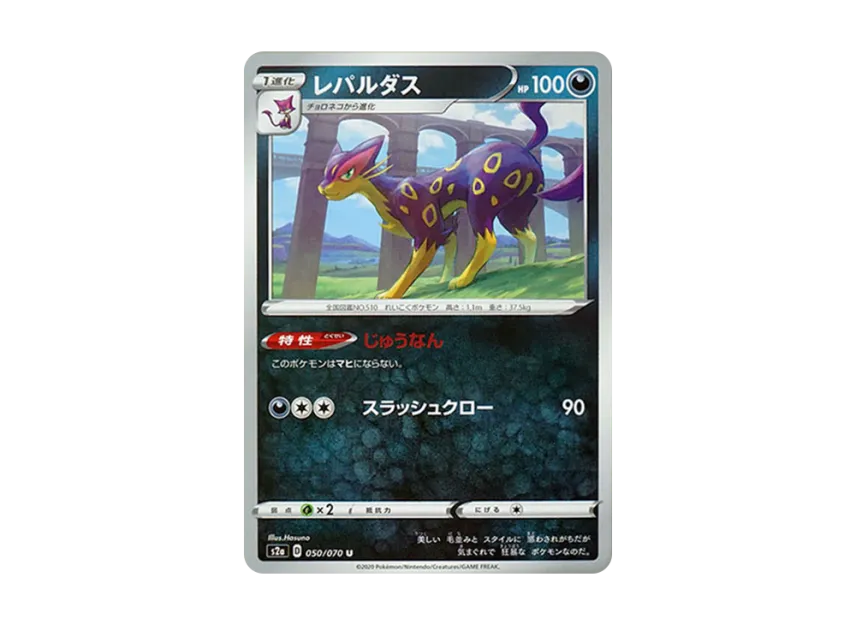 レパルダス U (S2a 050/070)