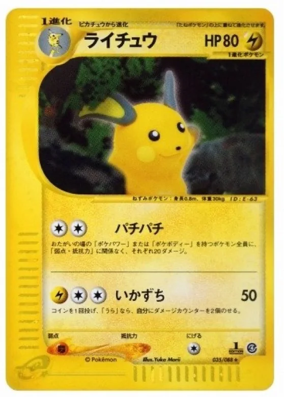 なみのりピカチュウ プロモ XY-P 264/XY-Pの最新値段・買取価格