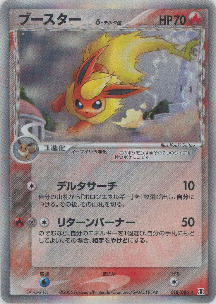 ブースターδ-デルタ種 R: 1ED (P6 018/086-1ed)