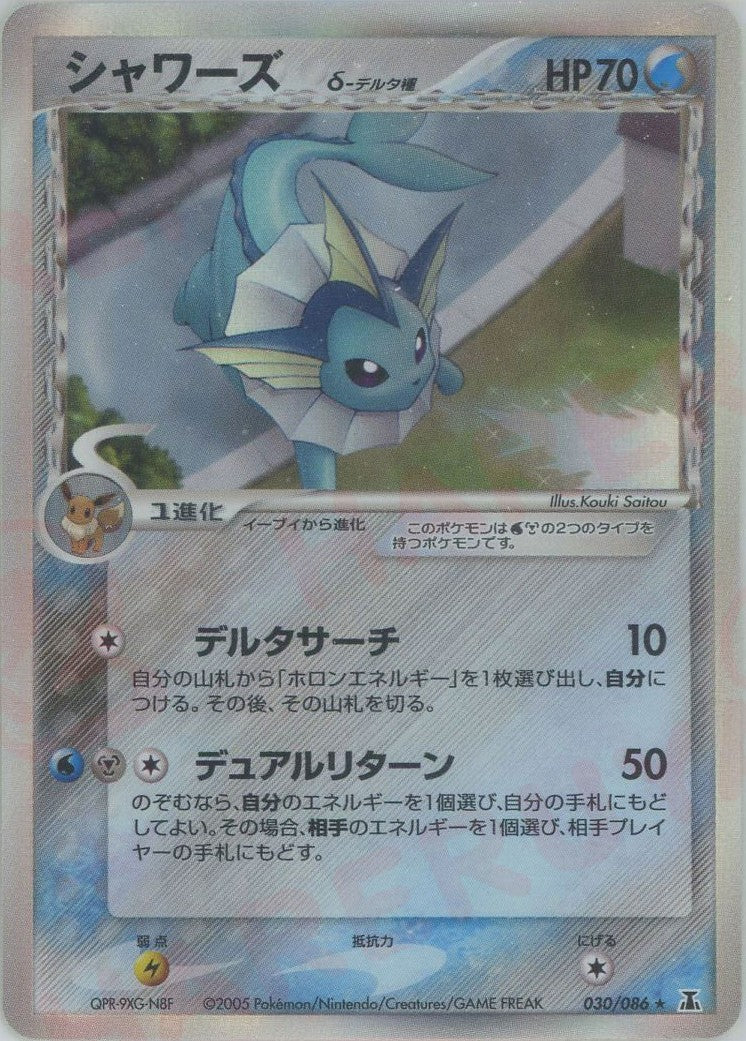 シャワーズδ-デルタ種 R: 1ED (P6 030/086-1ed)