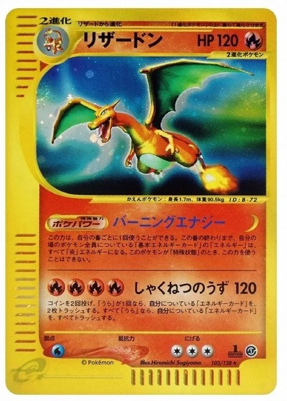 1EDピカチュウ（ピカチュウ ○ 1ED） e1 016/128-1edの最新値段・買取