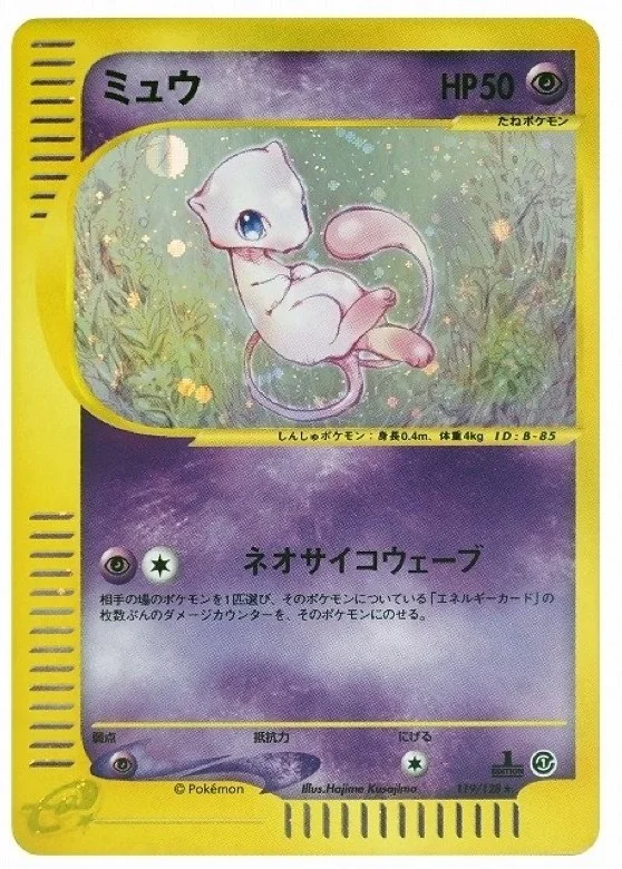1EDピカチュウ（ピカチュウ ○ 1ED） e1 016/128-1edの最新値段・買取