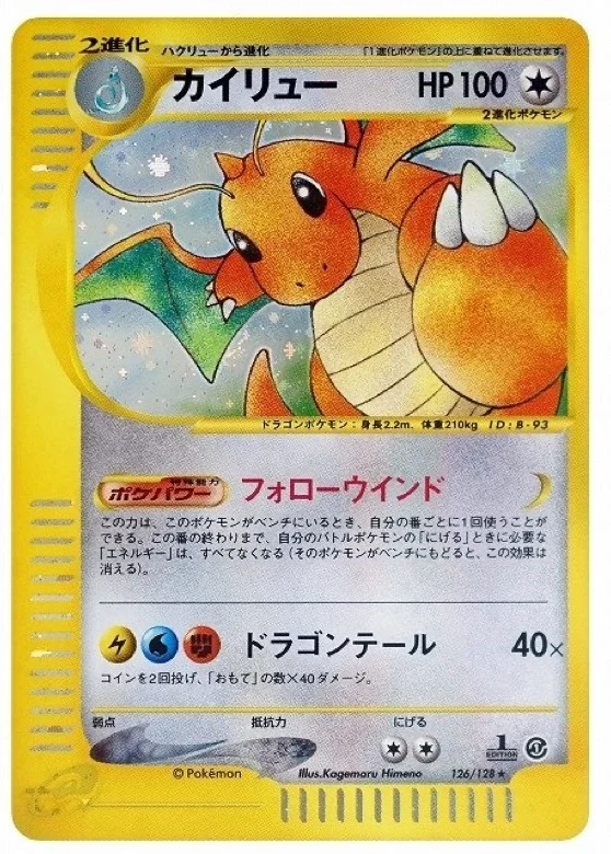 1EDピカチュウ（ピカチュウ ○ 1ED） e1 016/128-1edの最新値段・買取
