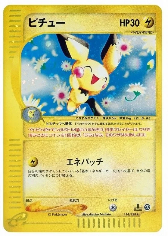 1EDピカチュウ（ピカチュウ ○ 1ED） e1 016/128-1edの最新値段・買取