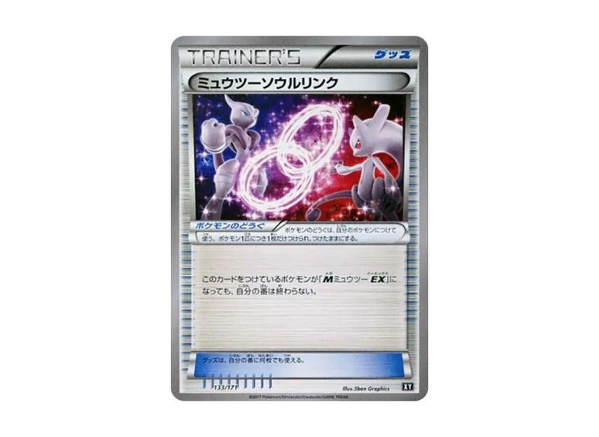 ミュウツーソウルリンク (XY 133/171)