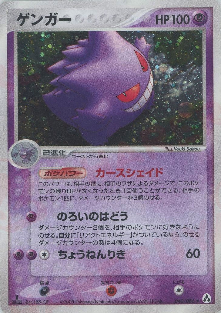 ゲンガー ★ :1ED (P5 040/086-1ed)