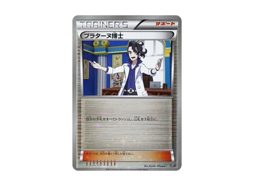 プラターヌ博士 :ミラー (XY 149/171-mirror)