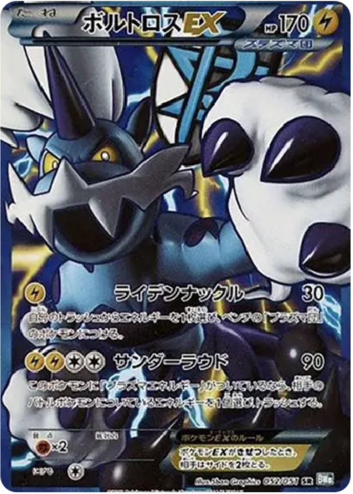 ボルトロスEX SR【BW8-K 052/051】 (BW8-K 052/051)