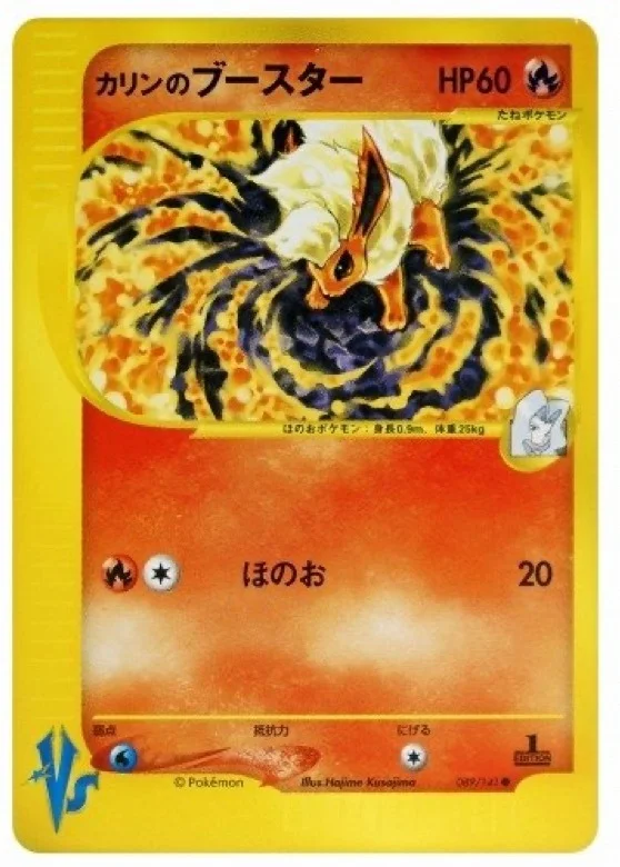 カリンのブースター ● :1ED (VS 089/141-1ed)