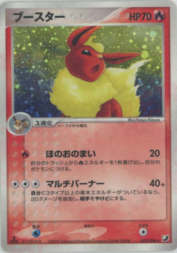 ブースター ★ :1ED (P4 013/106-1ed)