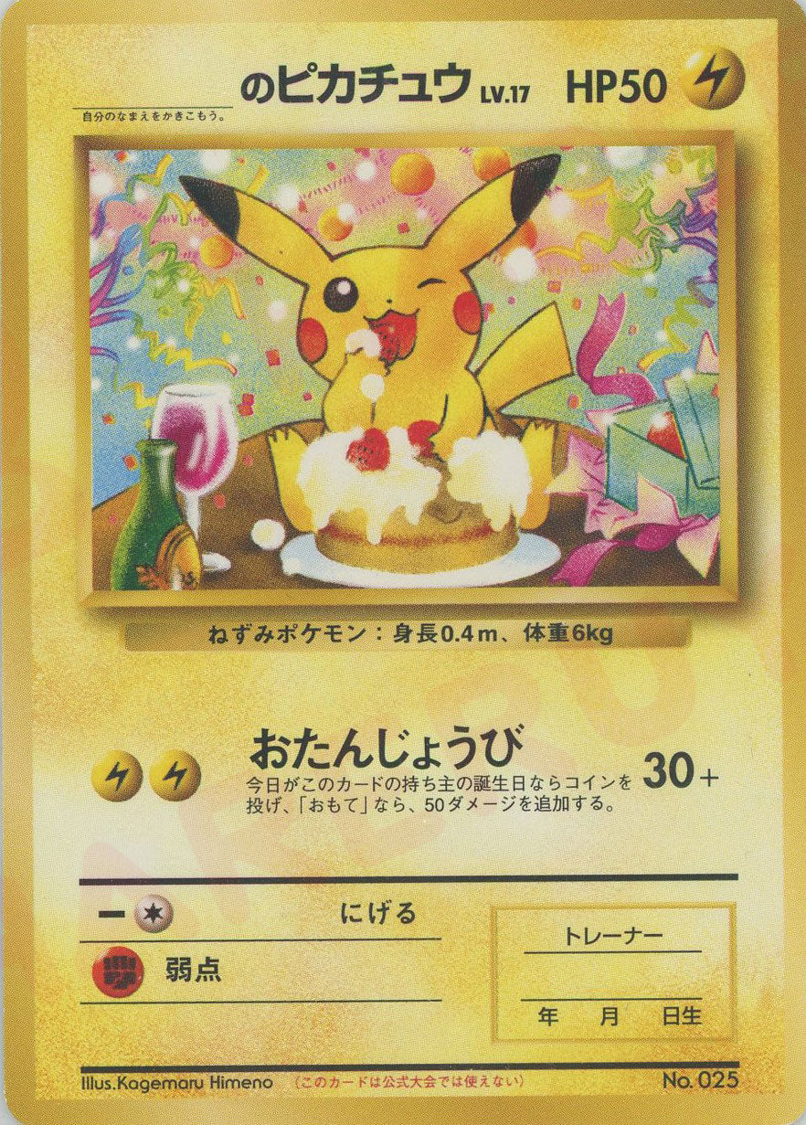 _のピカチュウ/旧裏/プロモ: キラ/プロモ/旧裏 (PMCG-P _no pikachu/kyuuura/promo)