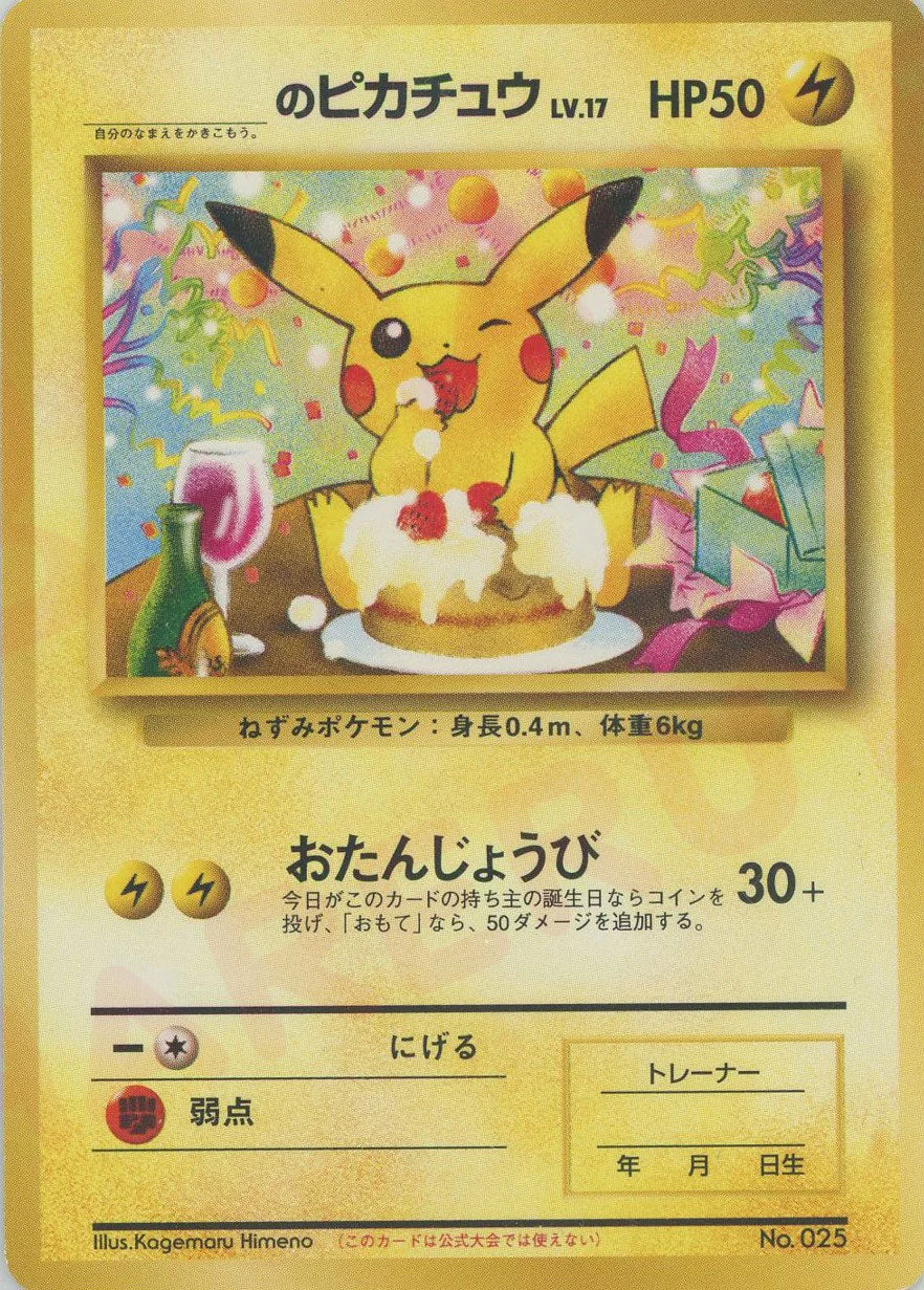 ポケモンカード ピカチュウ No.025 ポケモンカード 旧裏ピカチュウ でんこうせっか NO，025 金銀新世界