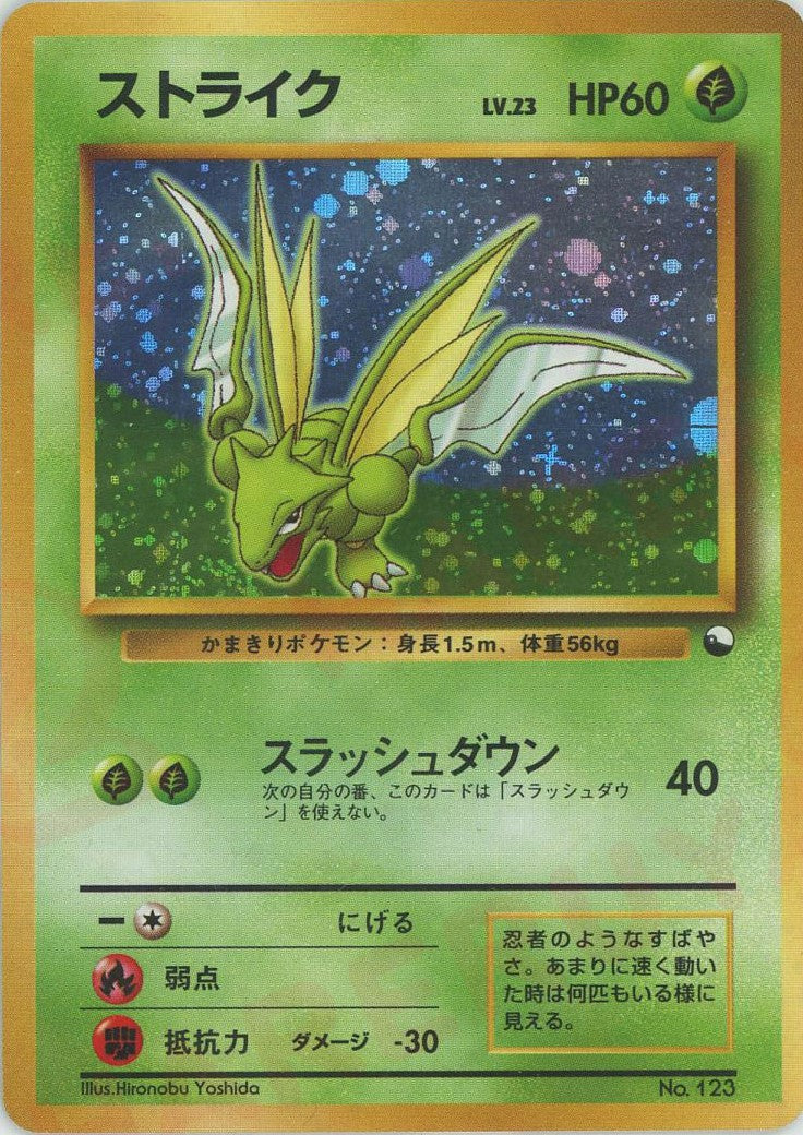 ストライク: 旧裏 (OPQ strike)