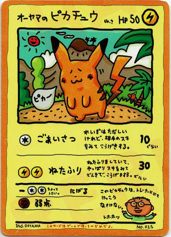 オーヤマのピカチュウ: 旧裏 (OPE ooyama no pikachu)