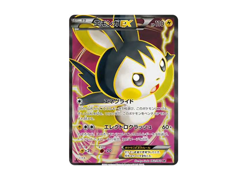 エモンガEX SR :1ED【XY1-X 062/060-1ed】 (XY1-X 062/060-1ed)
